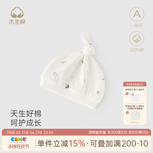 新生儿纯棉护囟门帽子