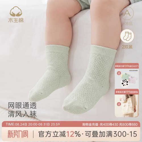 初生宝宝胎袜子夏季网眼中筒袜