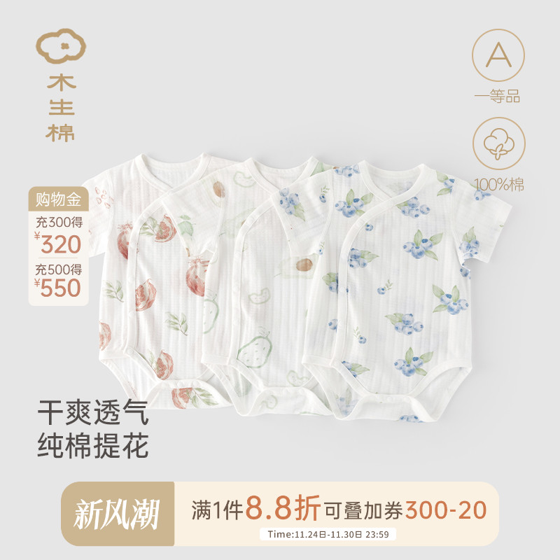 木生棉宝宝短袖连体衣夏季薄款婴儿纯棉三角哈衣透气包屁衣爬爬服