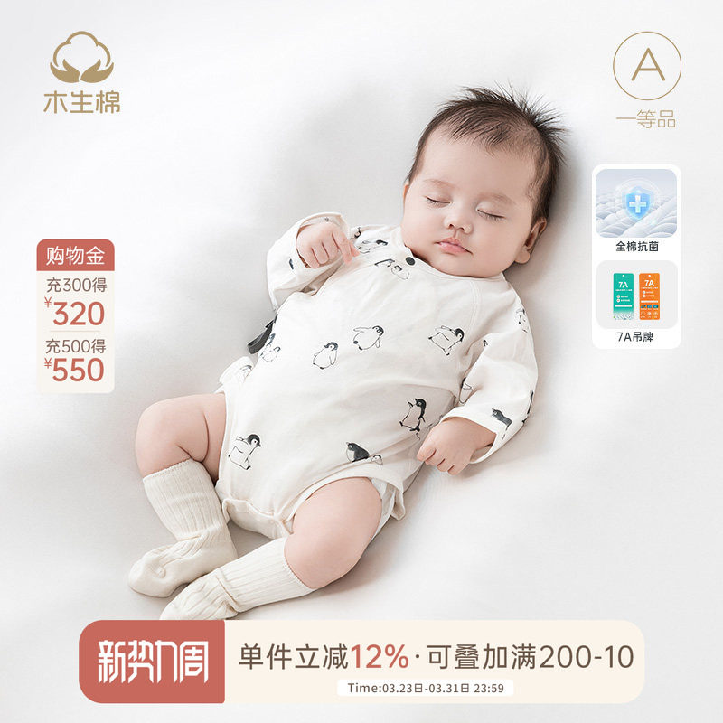 木生棉新生儿长袖连体衣宝宝抗菌纯棉三角哈衣婴儿夏季薄款包屁衣