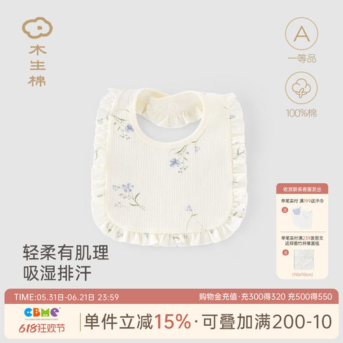 木生棉口水巾四季款纯棉