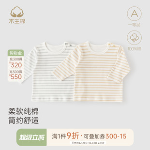 秋装 婴幼儿居家衣服打底衫 T恤上衣春秋季 木生棉男女宝宝纯棉长袖