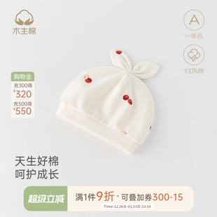 木生棉新生儿胎帽秋冬季 婴儿保暖护囟门帽宝宝外出防风护耳纯棉帽