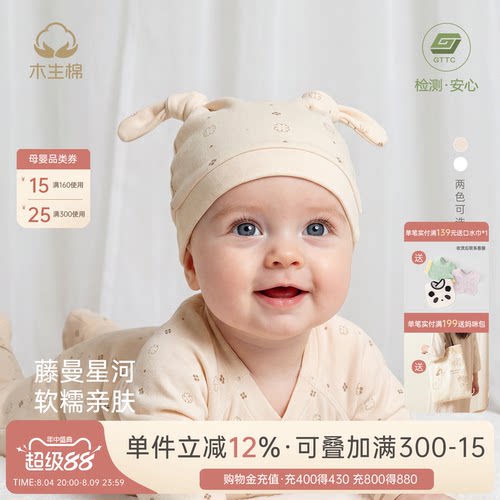 新生儿产房纯棉胎帽春秋季包头帽
