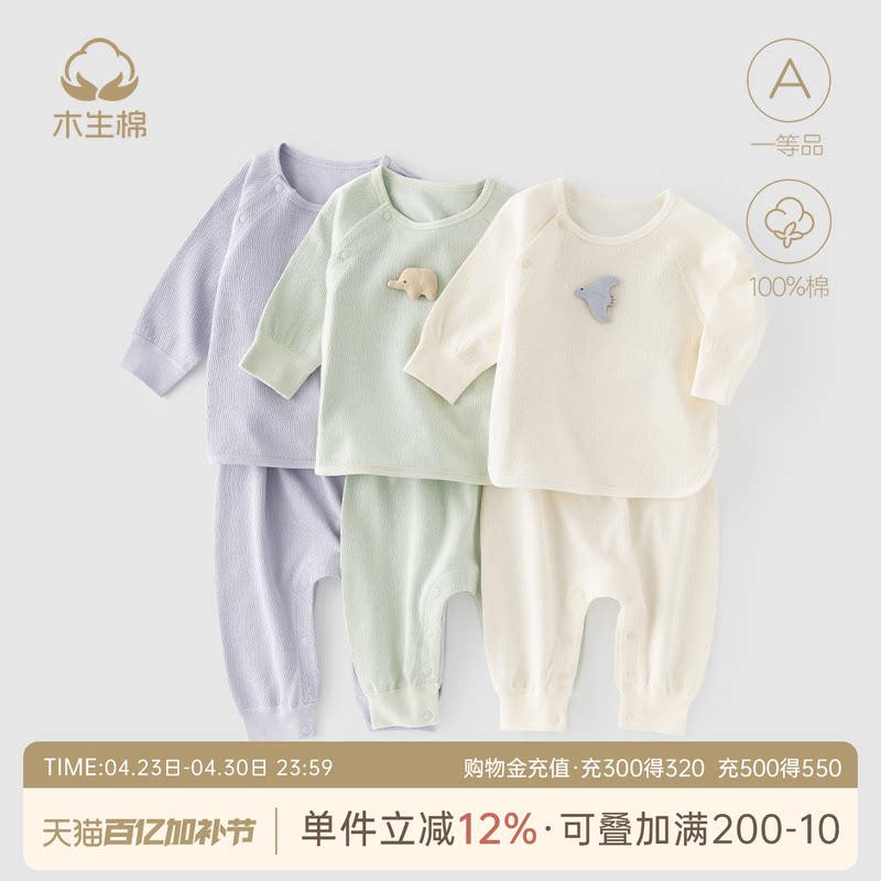 木生棉男女宝宝内衣分体套装春秋婴儿纯棉秋衣秋裤居家可爱睡衣服
