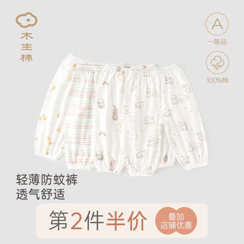 木生棉婴儿夏季薄款长裤男女宝宝外出防蚊裤纯棉透气束脚裤子夏装,童装/婴儿装/亲子装,裤子,淘宝优惠券,粉丝福利购,淘宝优惠卷