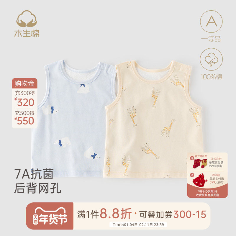 木生棉婴儿背心夏季薄款宝宝无袖透气上衣服抗菌网眼马甲纯棉夏装