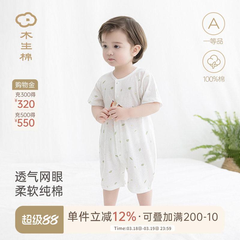 木生棉宝宝短袖连体衣夏季薄款婴儿网眼透气纯棉哈衣新生儿睡衣服