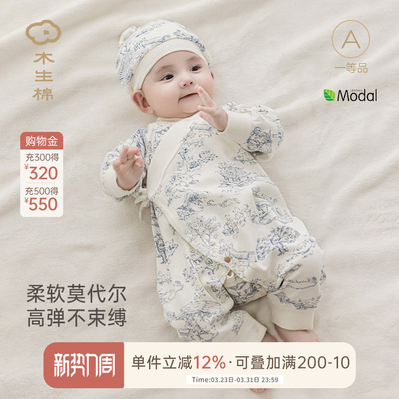 【莫代尔】新生儿春秋季绑带连体衣初生宝宝弹力哈衣婴幼儿和尚服