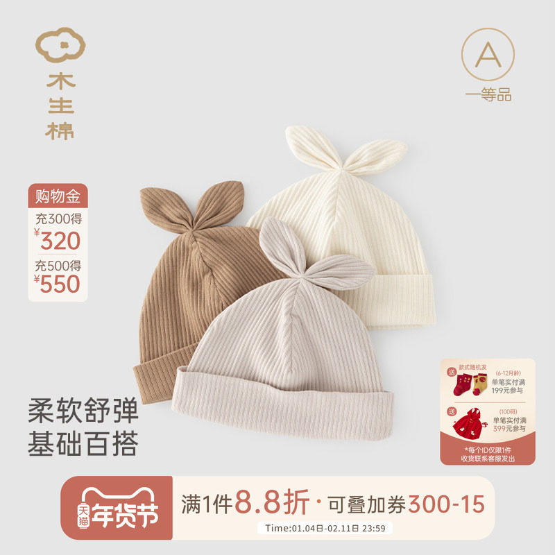 木生棉新生婴儿保暖胎帽宝宝休闲护囟门帽春秋季防风护耳居家小帽