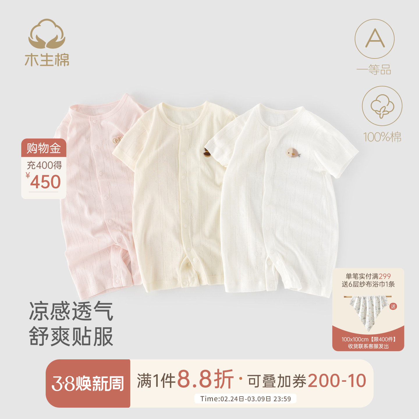 木生棉 宝宝夏季薄款连体睡衣新生婴儿短袖家居服纯棉可爱哈衣