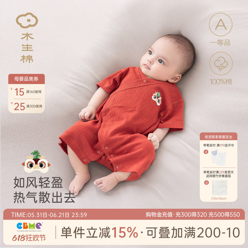 木生棉婴儿短袖连体衣夏季薄款新生儿纯棉哈衣宝宝红色满月爬爬服