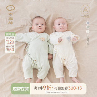 木生棉新生儿连体衣长袖 婴幼儿纯棉哈衣初生宝宝居家和尚服 春秋季