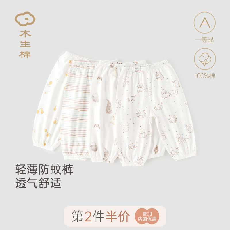 木生棉婴儿夏季薄款长裤男女宝宝外出防蚊裤纯棉透气束脚裤子夏装
