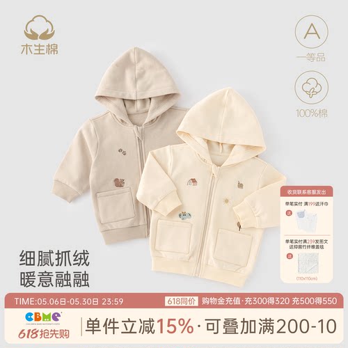 宝宝纯棉抓绒连帽外套