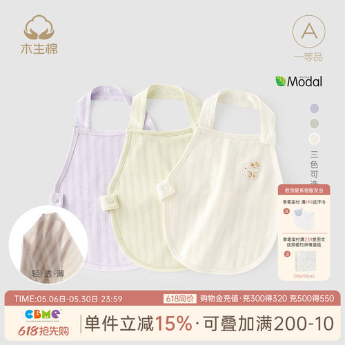 婴儿莫代尔夏季防着凉肚兜