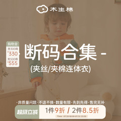 【断码清仓合集】婴儿冬季夹棉夹丝保暖加厚连体衣羽绒外出哈衣服
