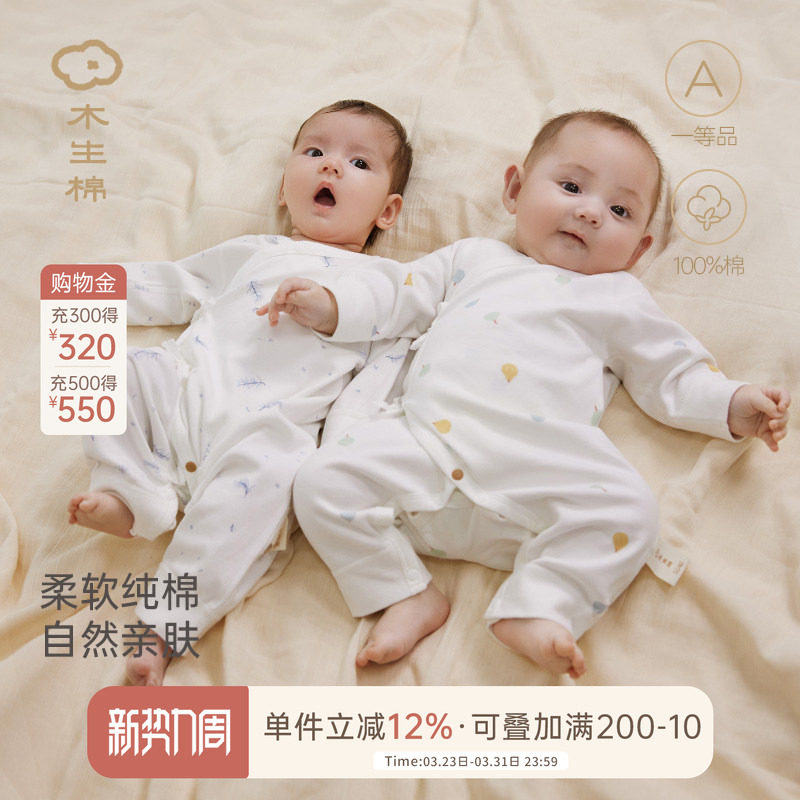 木生棉0-6个月新生儿连体衣春秋季纯棉宝宝睡衣婴儿哈衣和尚爬服