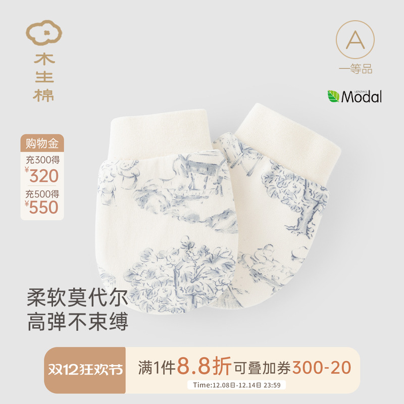 木生棉 0-6个月新生儿小手套春秋季宝宝防抓脸神器婴儿弹力护手套