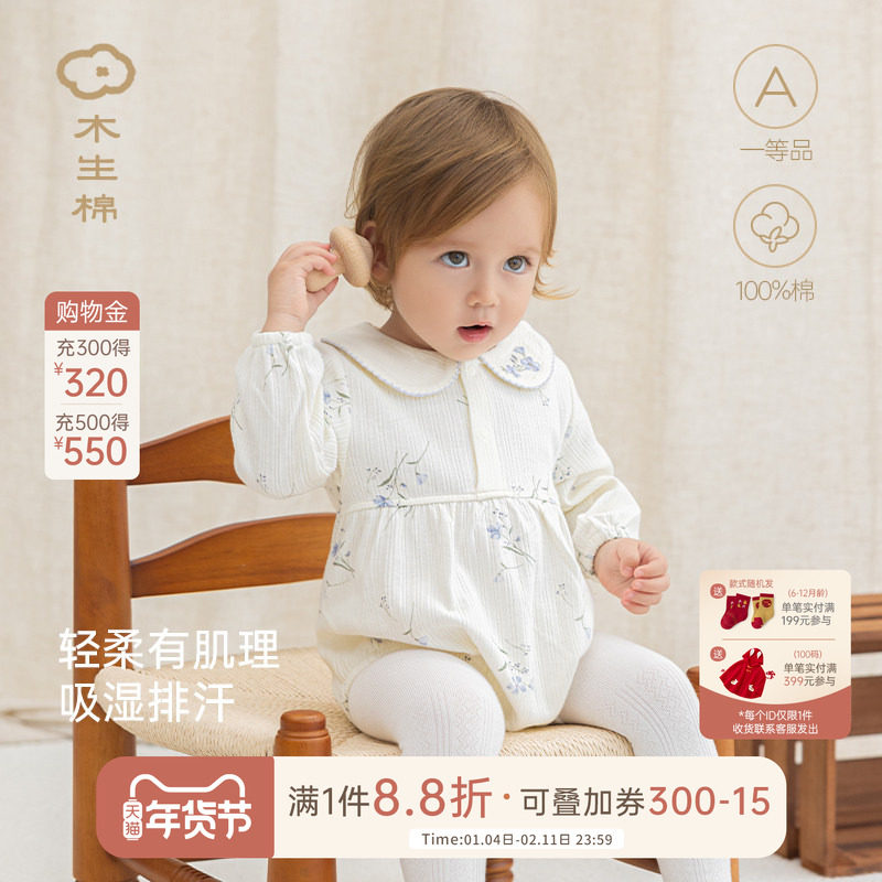 木生棉婴儿纯棉连体包屁衣春秋季女宝宝可爱甜美公主三角哈衣服,童装/婴儿装/亲子装,连身衣/爬服/哈衣,淘宝优惠券,粉丝福利购,淘宝优惠卷