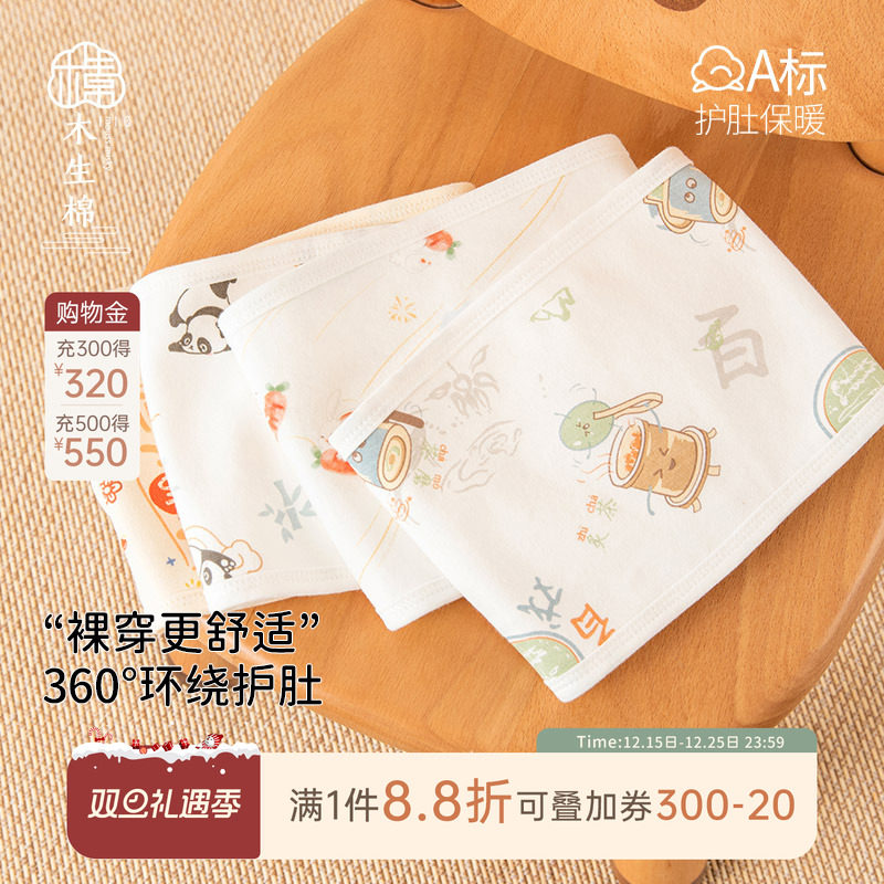 婴儿护肚脐围初生宝宝肚兜纯棉新生儿护脐带腹围睡觉护肚神器春秋