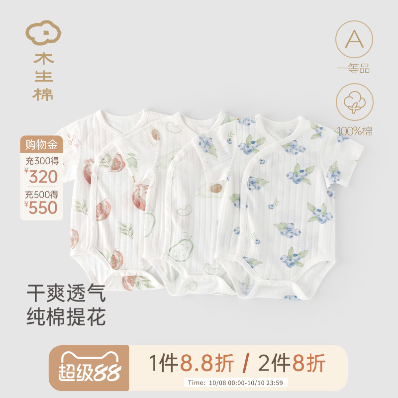 木生棉宝宝短袖连体衣夏季薄款婴儿纯棉三角哈衣透气包屁衣爬爬服