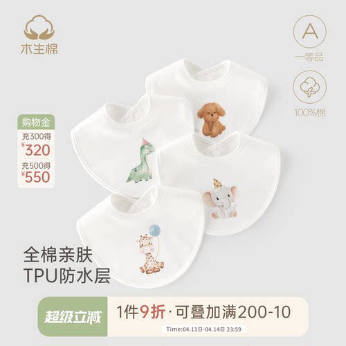 宝宝春秋季纯棉防脏口水巾