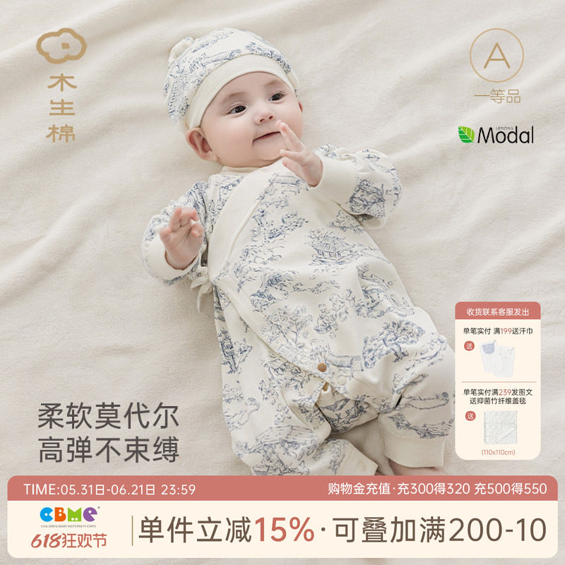 【莫代尔】新生儿春秋季绑带连体衣初生宝宝弹力哈衣婴幼儿和尚服
