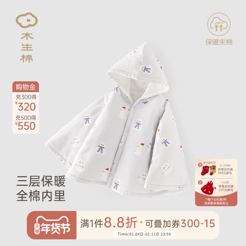 木生棉男女宝宝连帽斗篷披风外套冬季婴儿保暖外出夹棉防风披肩,童装/婴儿装/亲子装,披风/斗篷,淘宝优惠券,粉丝福利购,淘宝优惠卷