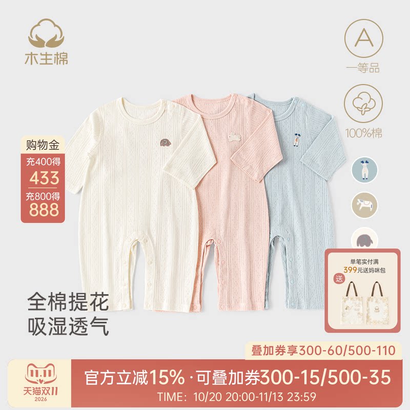 木生棉婴儿长袖连体衣夏季男女宝宝纯棉哈衣薄款透气空调爬服春秋