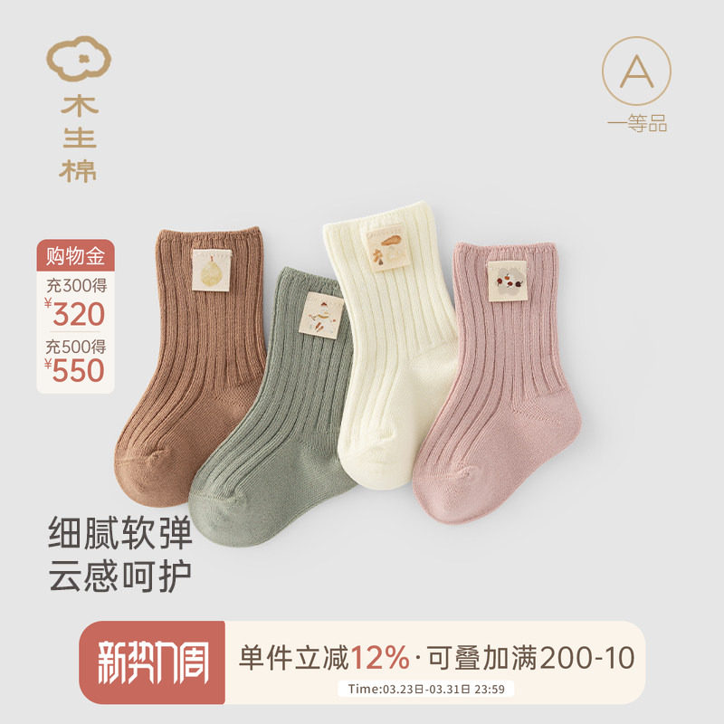 【清仓】婴儿宝宝中筒袜四季款新生儿无骨护脚袜儿童松口睡眠袜子