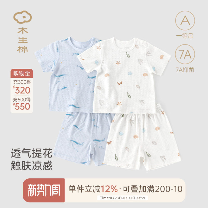 木生棉宝宝夏季薄款短袖套装婴儿抗菌透气上衣裤子居家空调服夏装