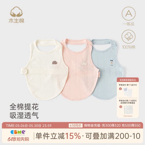 宝宝纯棉夏季防着凉肚兜