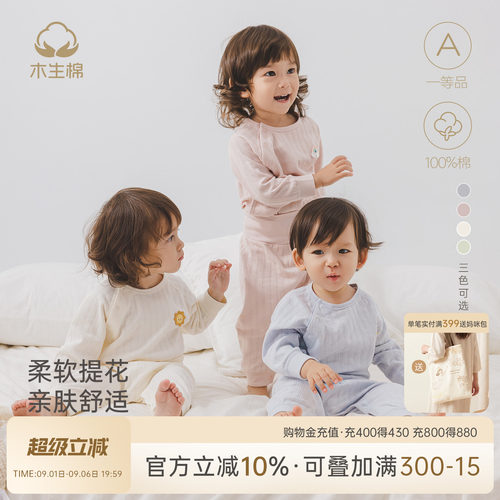 婴儿长袖长裤护肚套装