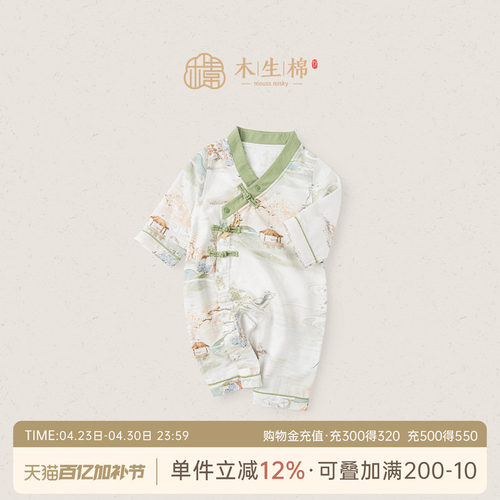 【清仓】龙宝宝连体衣夏季长袖空调服竹纤维透气婴儿薄款哈衣礼服 - 封面