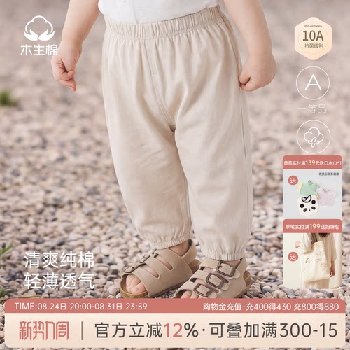 婴儿宝宝纯棉凉感防蚊裤夏装透气