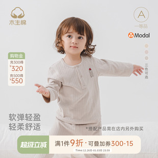 木生棉男女宝宝长袖 莫代尔上衣春秋婴儿无骨微弹保暖衣居家打底衫