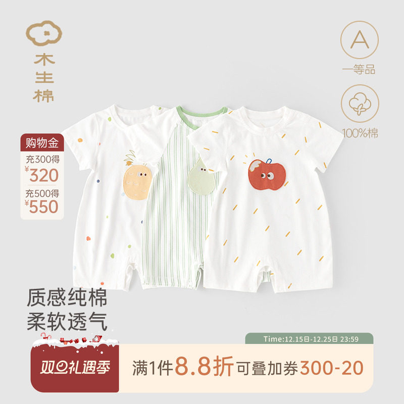 木生棉宝宝短袖连体衣夏季薄款婴儿纯棉哈衣可爱水果爬服透气夏装