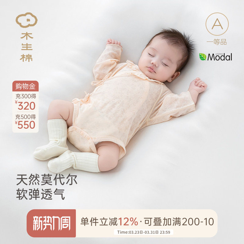 【舒爽棉】新生婴儿弹力连体包屁衣夏季薄款女宝宝透气三角哈衣