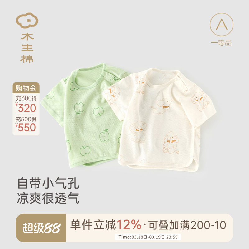 木生棉 男女宝宝短袖T恤夏季薄款婴儿肩开透气网眼上衣服休闲夏装