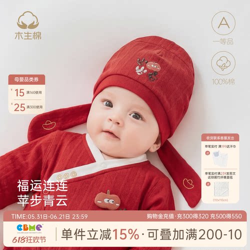 新生儿无骨胎帽春秋季红色喜庆
