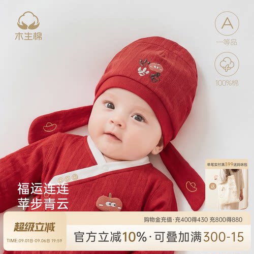 新生儿无骨胎帽春秋季红色喜庆