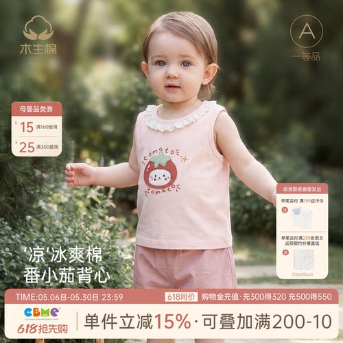 婴幼儿无袖背心上衣凉感夏装薄款
