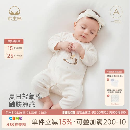 新生儿连体哈衣夏季薄款凉感