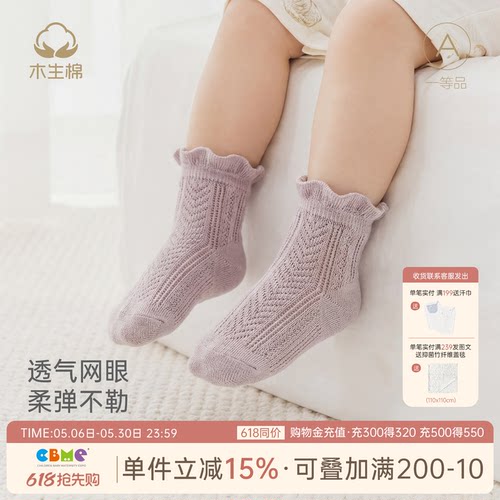 新生儿夏季透气网眼短袜