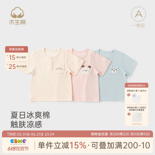 婴儿宝宝短袖T恤夏季上衣服凉感