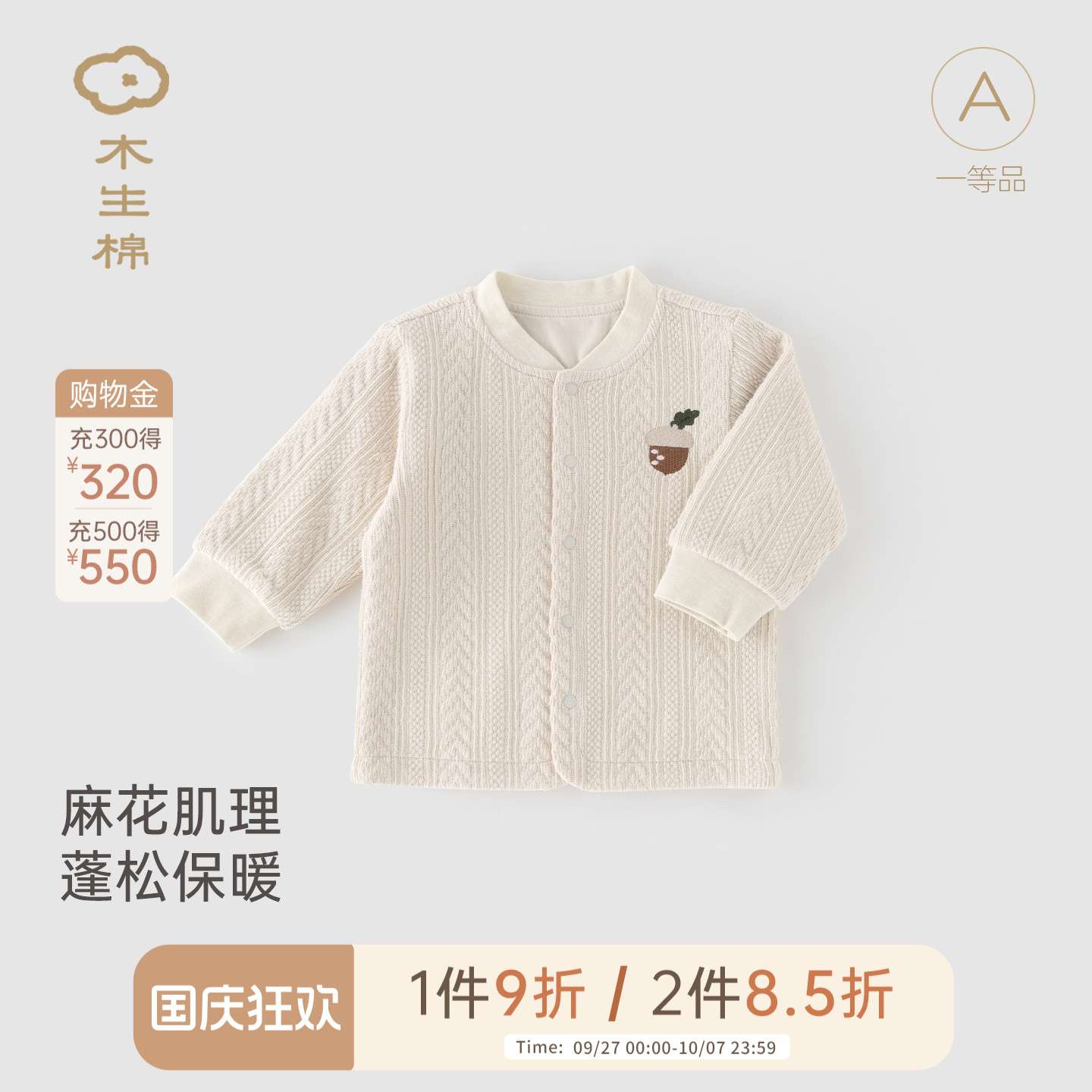 宝宝外出保暖针织外套