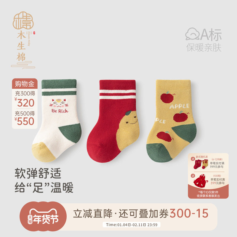 【清仓】新生儿毛圈袜子秋冬婴儿加厚保暖中筒袜初生宝宝护脚袜