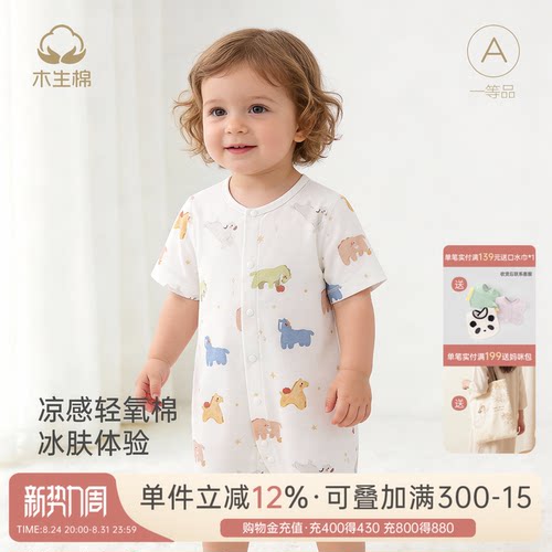 婴幼儿夏季薄款短袖连体哈衣凉感