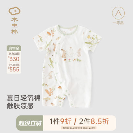 【轻氧棉】宝宝夏季短袖连体衣婴儿透气薄款哈衣爬服睡衣可爱夏装